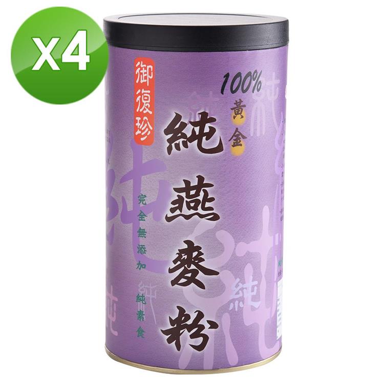 【御復珍】純燕麥粉－無糖400gX4罐