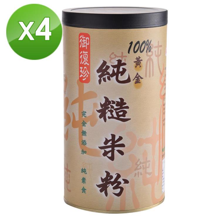 【御復珍】純糙米粉－無糖400gX4罐