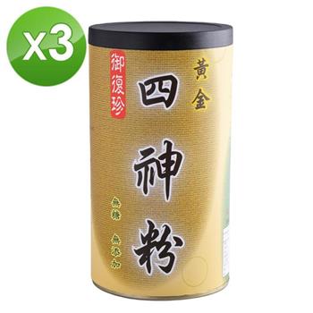【御復珍】黃金四神粉－純粉300gX3罐