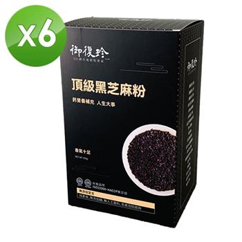 【御復珍】頂級黑芝麻粉－純粉350gX6盒