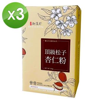 【御復珍】頂級松子杏仁粉－350gX3盒