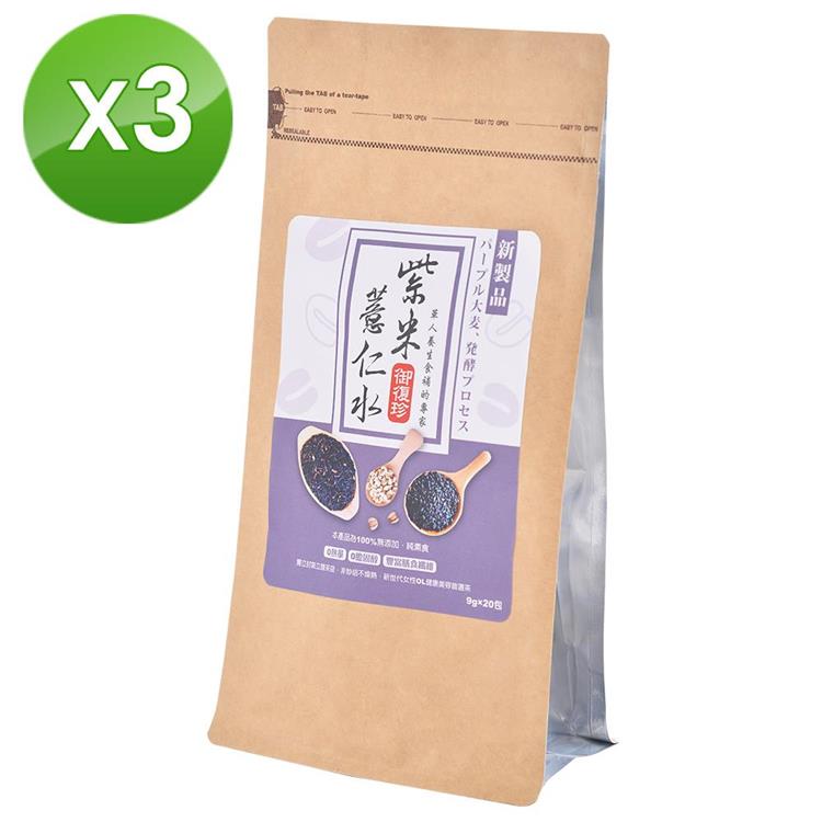 【御復珍】紫米薏仁茶3袋－共60入