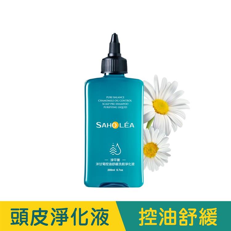 【森歐黎漾】淨平衡洋甘菊控油舒緩洗前淨化液200ml『頭皮專屬的淨膚水』 SAHOLEA （涼感/頭皮淨膚水/溫和淨化角質/去角質/頭皮淨化/調理皮脂分泌/控油舒緩/小明星大跟班/醫師好辣/節目推薦）