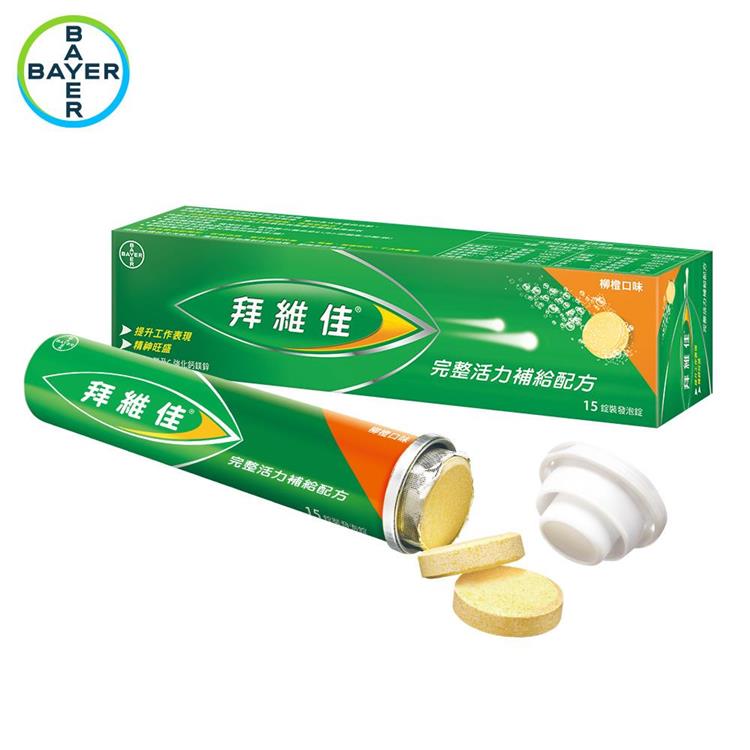 【拜維佳 Berocca】維他命B群 發泡錠 （柳橙口味） 15錠