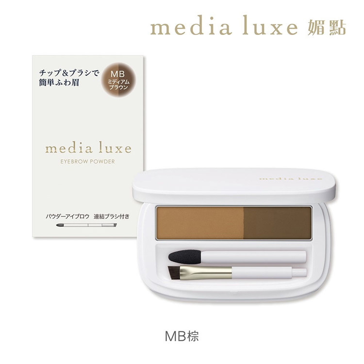 Media 媚點自然柔和眉彩餅MB棕 3.4g《日藥本舖》