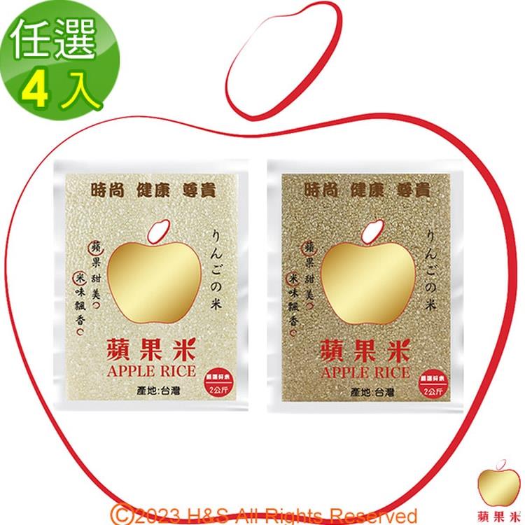 【蘋果米】白米&amp;胚芽2公斤任選4包 - 胚芽米