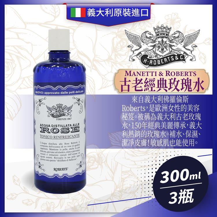 義大利Manetti Roberts 古老經典玫瑰水300ml*3瓶組 - 300ml-3瓶
