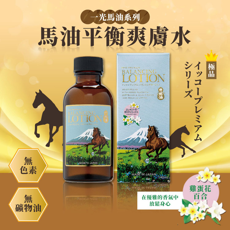 一光 極品馬油平衡爽膚水140mL《日藥本舖》