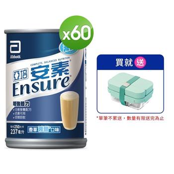 【亞培】安素香草減甜口味(237ml)-網購限定30入 x2箱
