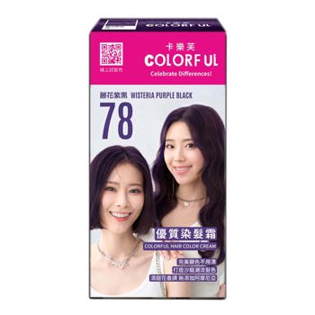 卡樂芙 優質染髮霜50g50g78藤花紫黑《日藥本舖》