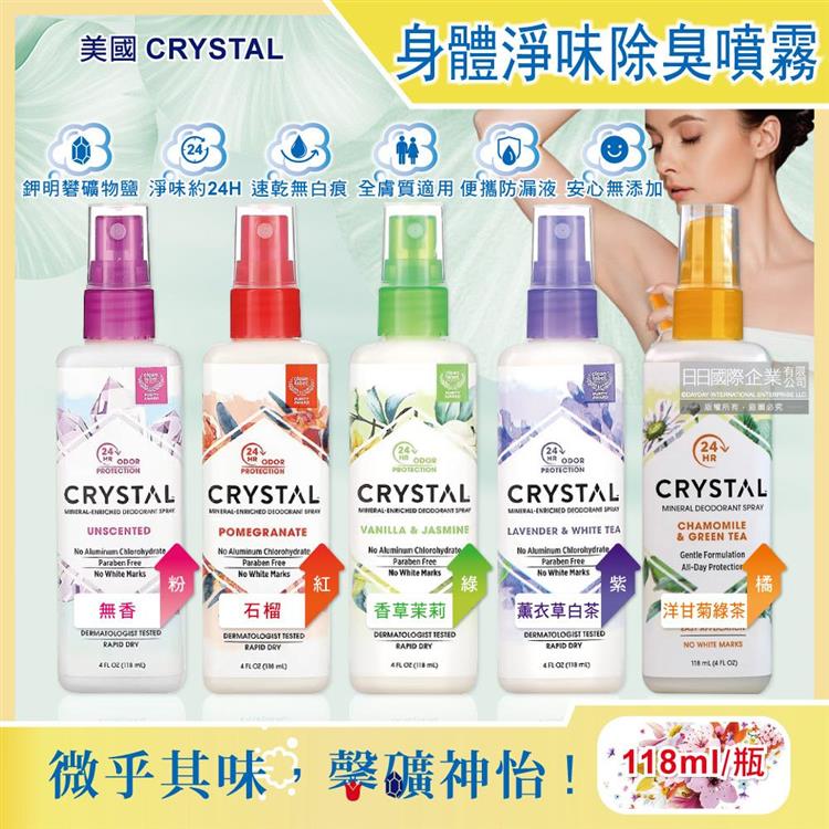 美國CRYSTAL-長效淨味約24小時全身用礦物淨味除臭噴霧118ml/瓶(運動汗味腋下狐臭袪味噴劑/全天乾爽體香露/身體去除體臭異味體香膏)