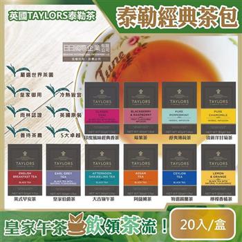 【即期品】英國Taylors泰勒茶-特級經典茶包系列20入/盒(雨林聯盟及女王皇家認證)