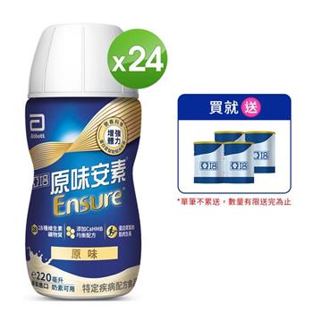 【亞培】安素原味即飲 HMB升級配方 220ml x24入 (HMB、三重優蛋白幫助增肌+護肌)