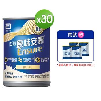 【亞培】原味安素 HMB升級配方 237ml x 30入 (增強體力、HMB、三重優蛋白幫助增肌+護肌)