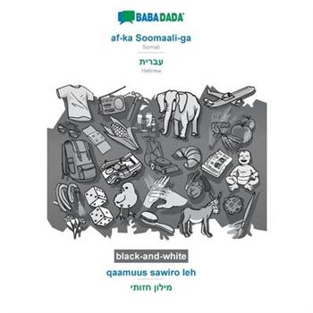 BABADADA black-and-white, af-ka Soomaali-ga - Hebrew (in hebrew script), qaamuus sawiro leh - visual dictionary (in hebrew script)