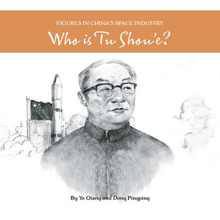 Who Is Tu Shou'e? | 拾書所