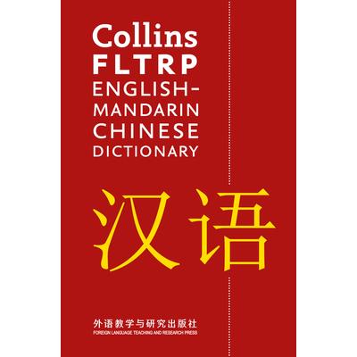 Collins Fltrp English-Mandarin Chinese Dictionary | 拾書所