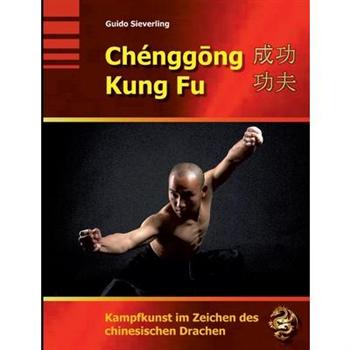 Chenggong Kung Fu