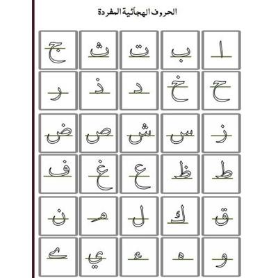 Arabic AlphabetNotebook Black ink and white paper College Ruled 8.5x11 [21.6x27.9cm] [21