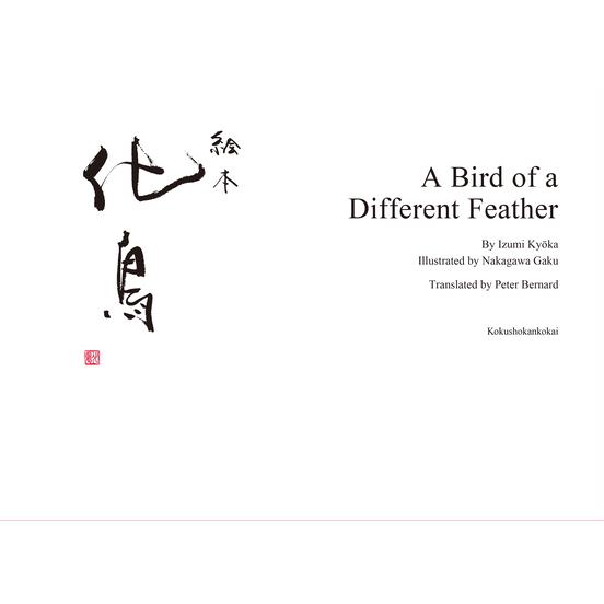 A Bird of a Different Feather a Picture Book