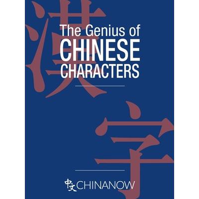 The Genius of Chinese Characters | 拾書所