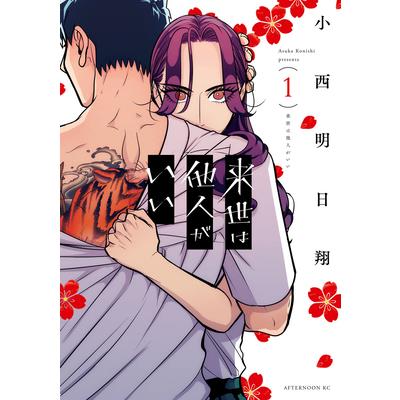 Yakuza Fianc矇 Raise Wa Tanin Ga II Vol. 1