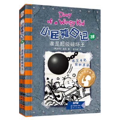 Diary of a Wimpy Kid Book 14: Wrecking Ball (Volume 2 of 2)