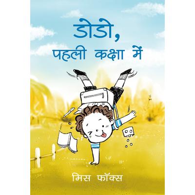 Doudou, First Grade(hindi Edition)