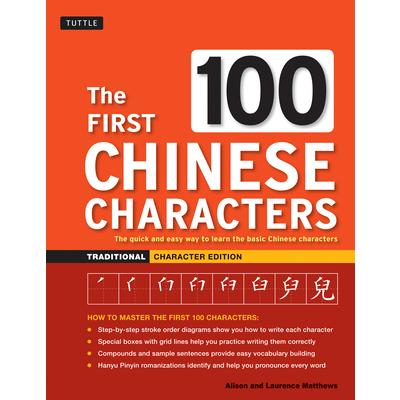 The First 100 Chinese Characters | 拾書所