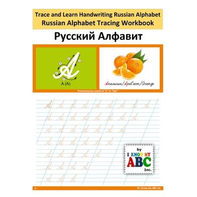 Trace and Learn Handwriting Russian AlphabetRussian Alphabet Tracing Workbook