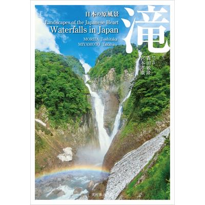 Landscapes of the Japanese Heart Waterfalls