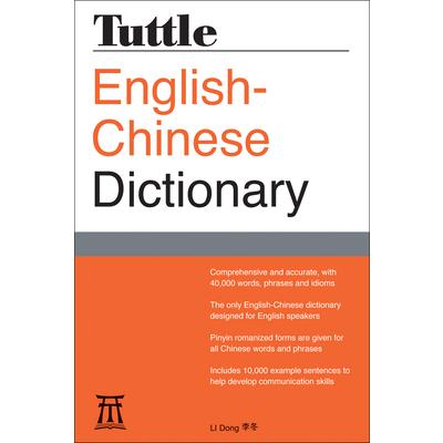 Tuttle English-Chinese Dictionary | 拾書所