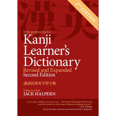 The Kodansha Kanji Learner's Dictionary | 拾書所