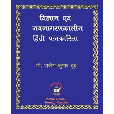 Vigyan evam Nava-jagaran-kalin Patrakarita विज्ञान एवं नवजागरणकालीन | 拾書所