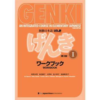 Genki: An Integrated Course in Elementary Japanese I Workbook [third Edition]