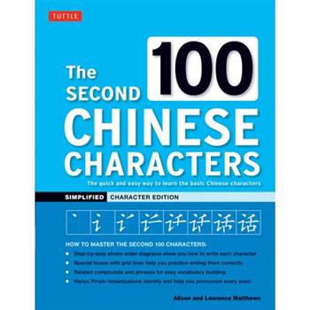 The Second 100 Chinese Characters: Simplified Character Edition