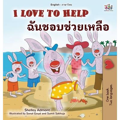 I Love to Help (English Thai Bilingual Children’s Book)