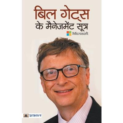 Bill Gates Ke Management Sootra