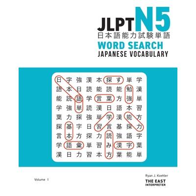 JLPT N5 Japanese Vocabulary Word Search | 拾書所