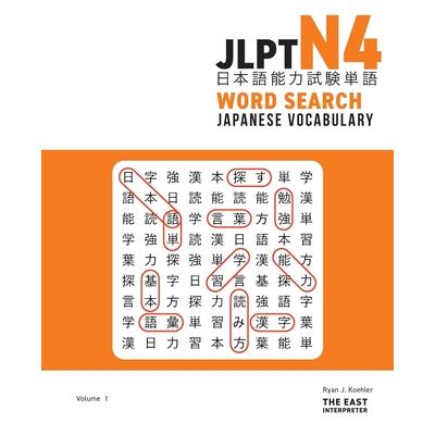 JLPT N4 Japanese Vocabulary Word Search | 拾書所