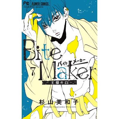 Bite Maker: The King’s Omega Vol. 7