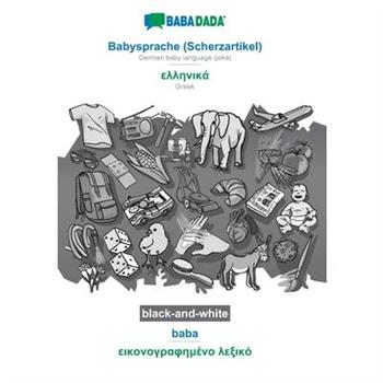 BABADADA black-and-white, Babysprache (Scherzartikel) - Greek (in greek script), baba - visual dictionary (in greek script)