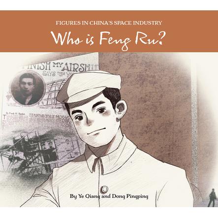 Who Is Feng Ru?