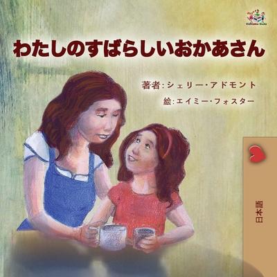 My Mom is Awesome (Japanese Children’s Book)