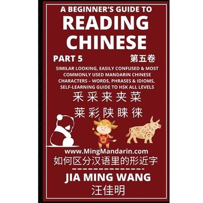 A Beginner’s Guide To Reading Chinese (Part 5)