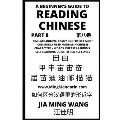 A Beginner’s Guide To Reading Chinese (Part 8)