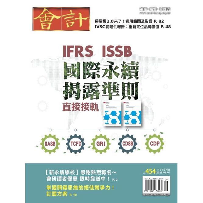 會計研究9 月2023第454 期 | 拾書所