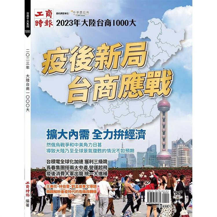 2023年大陸台商1000大 | 拾書所