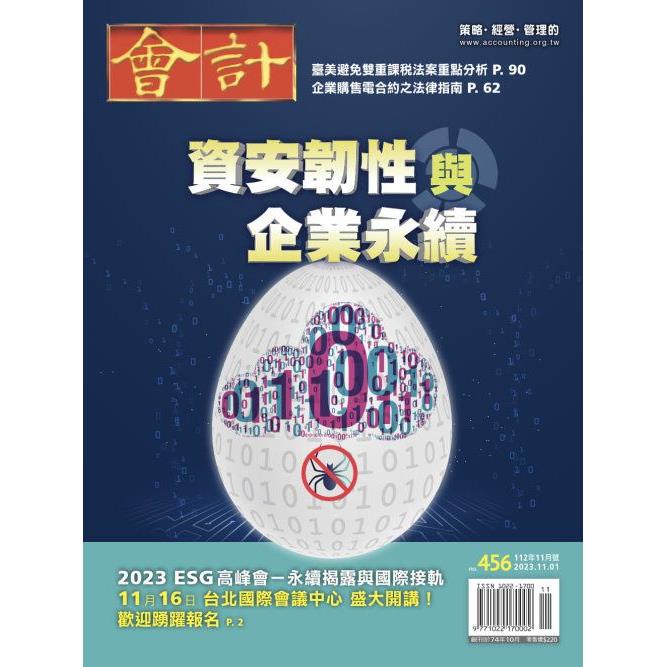 會計研究11月2023第456 期 | 拾書所