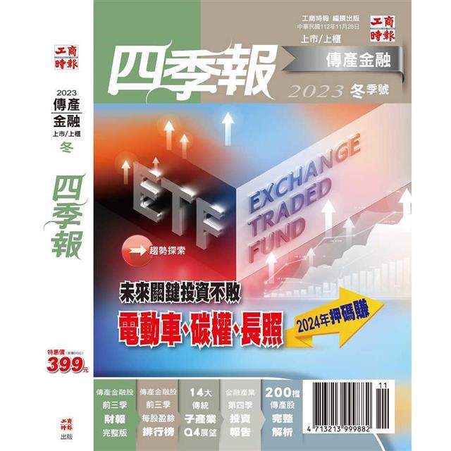 科技電子與傳統金融四季報2023冬季號